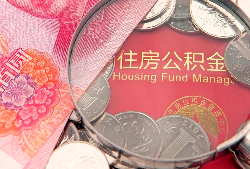 宜昌房公积金怎么取（这么取住房公积金）
